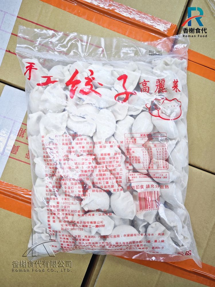 手工水餃 高麗菜口味 包裝