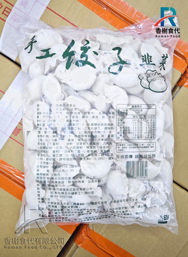 手工水餃 韭菜口味 包裝