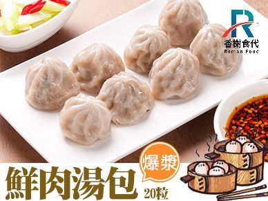 鮮肉湯包 成品擺盤