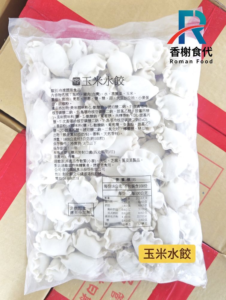 玉米水餃 包裝