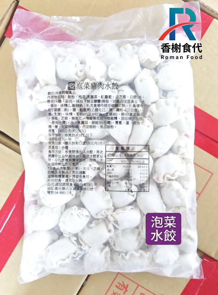 泡菜豬肉水餃 包裝