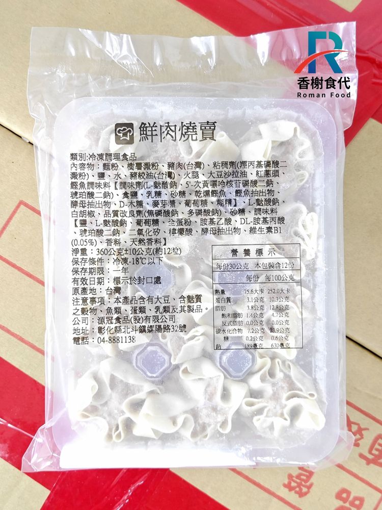 鮮肉燒賣 包裝
